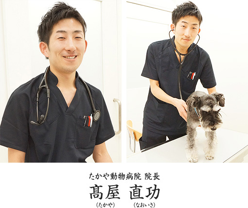 髙屋 直功院長 髙屋 直功院長