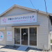 平塚さくらペットクリニック