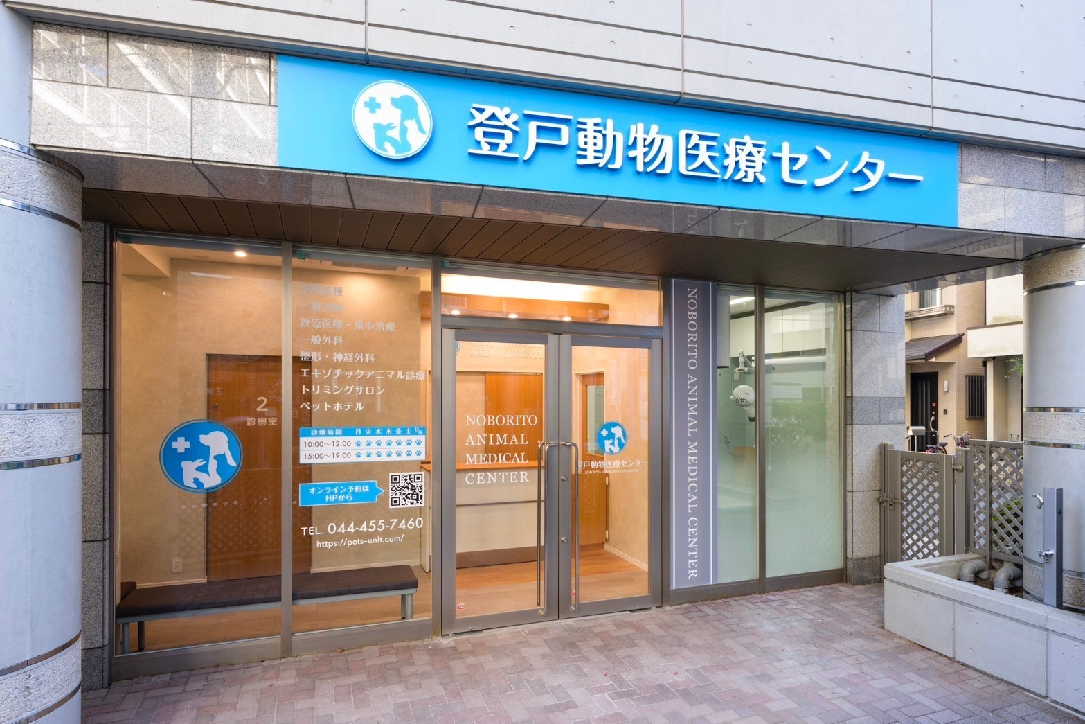 登戸動物医療センター 登戸動物医療センター