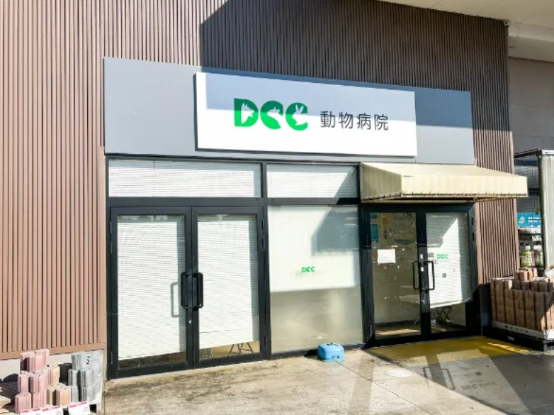 DCC動物病院 カインズ彦根 DCC動物病院 カインズ彦根