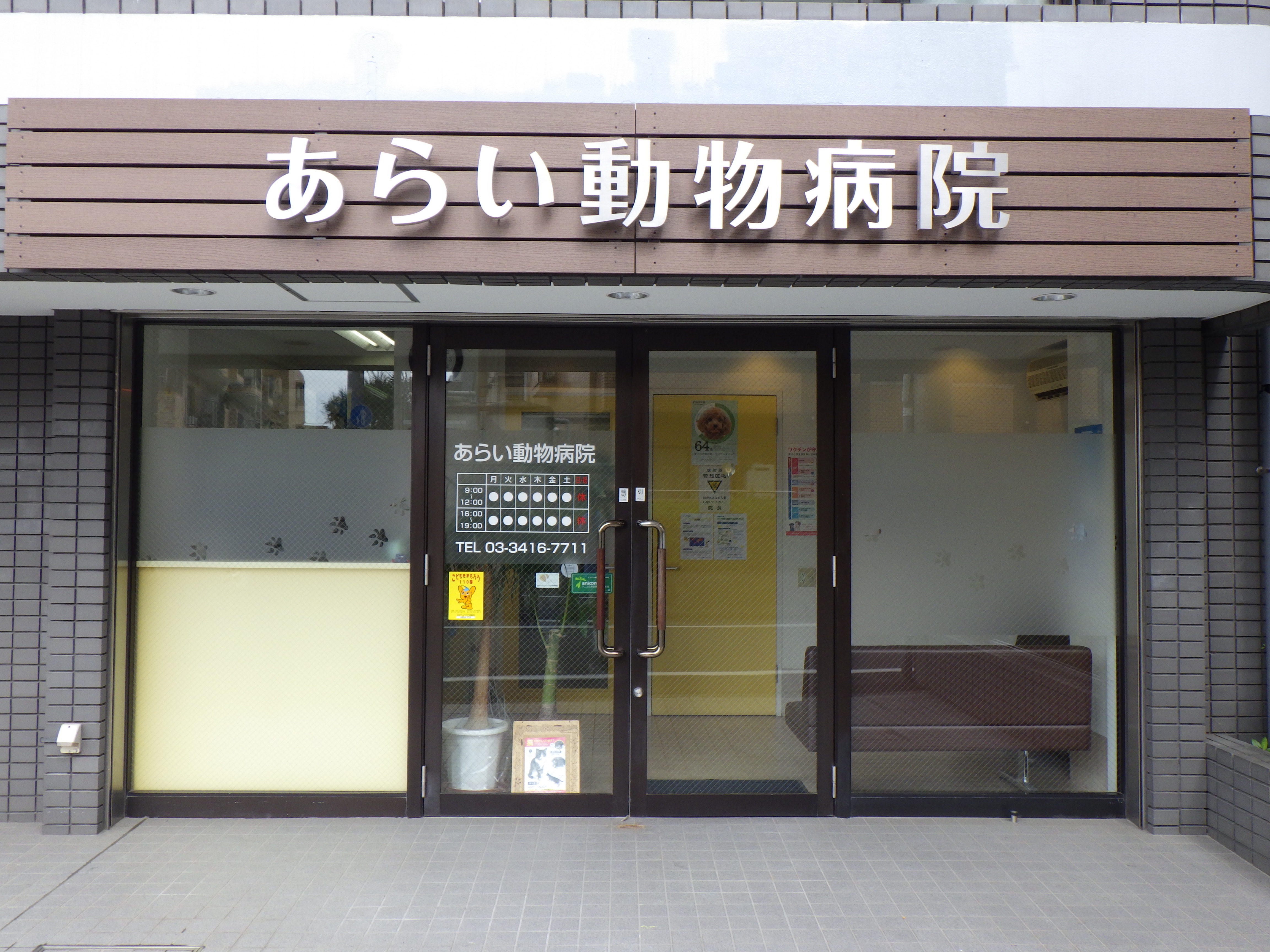 東京都世田谷区のアイペット対応動物病院一覧 アイペット全国動物病院検索