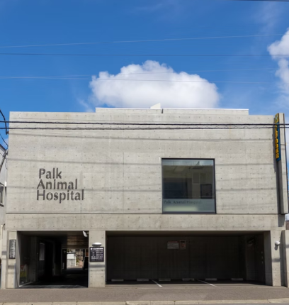 パルク動物病院 パルク動物病院