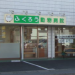 ふくろう動物病院