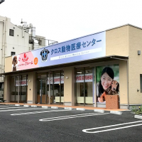 クロス動物医療センター外観