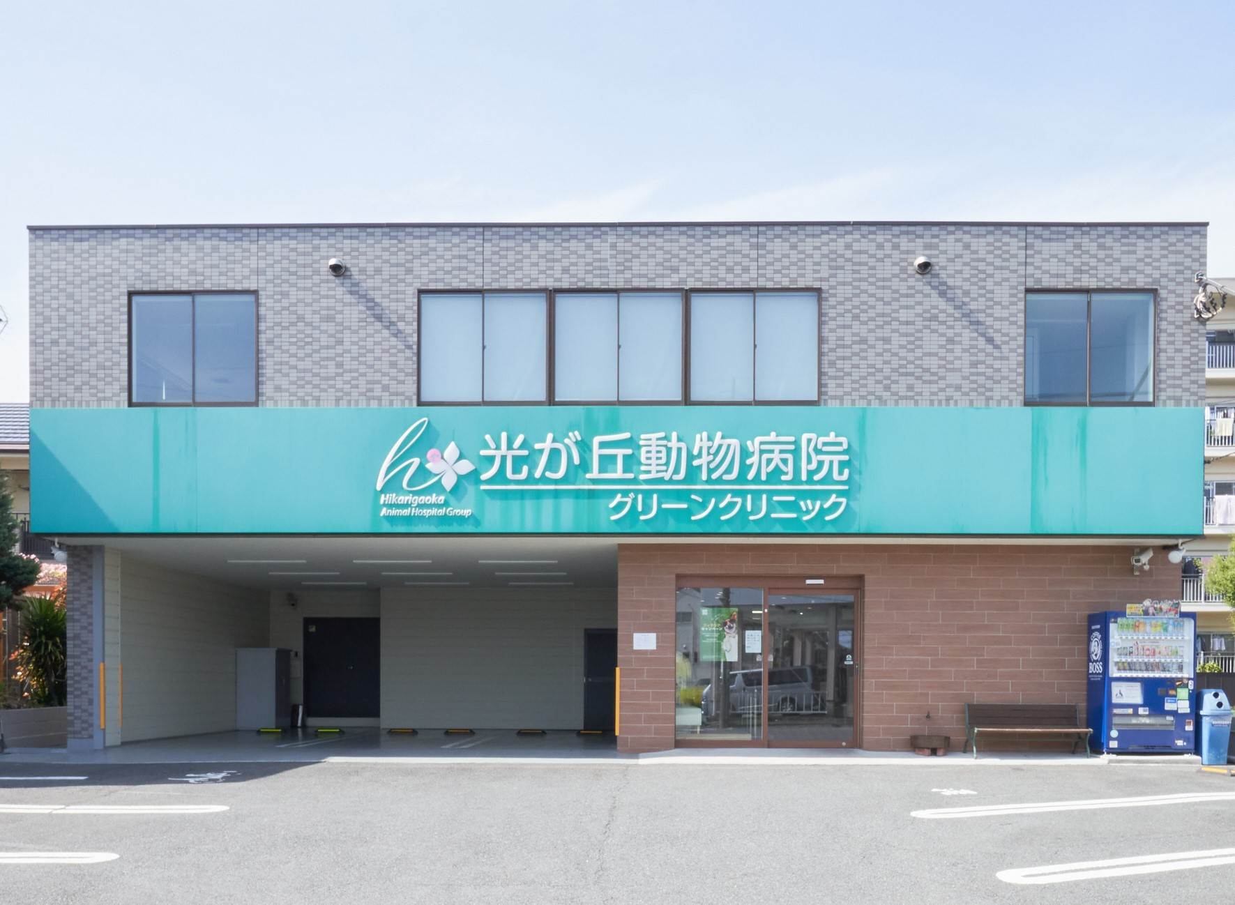 光が丘動物病院 グリーンクリニック アイペット全国動物病院検索